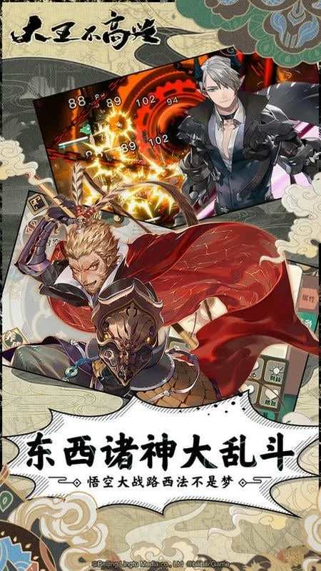 大王不高兴(漫改策略卡牌)截图