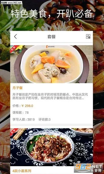 美味学院(美食学习平台)截图