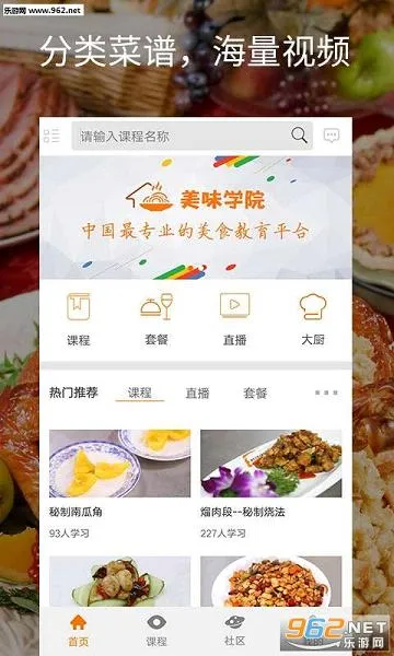 美味学院(美食学习平台)截图
