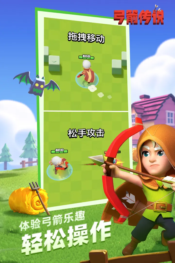 弓箭传说(射击闯关游)截图