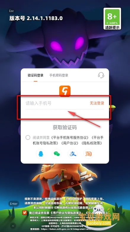 弓箭传说(射击闯关游) 弓箭传说(射击闯关游)