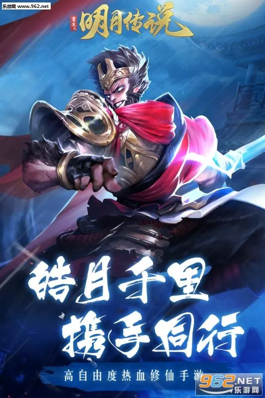 重生之明月传说(仙侠转生游戏)截图