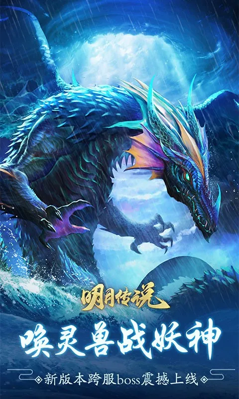 重生之明月传说(仙侠转生游戏)截图