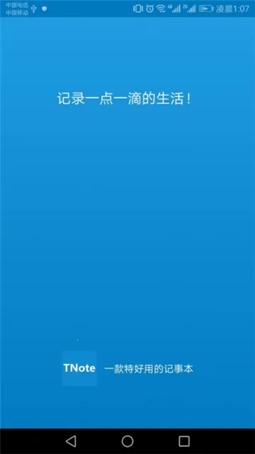 TNote2025官方最新版本截图