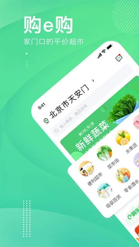 购e购(本地生活购物) 购e购(本地生活购物)