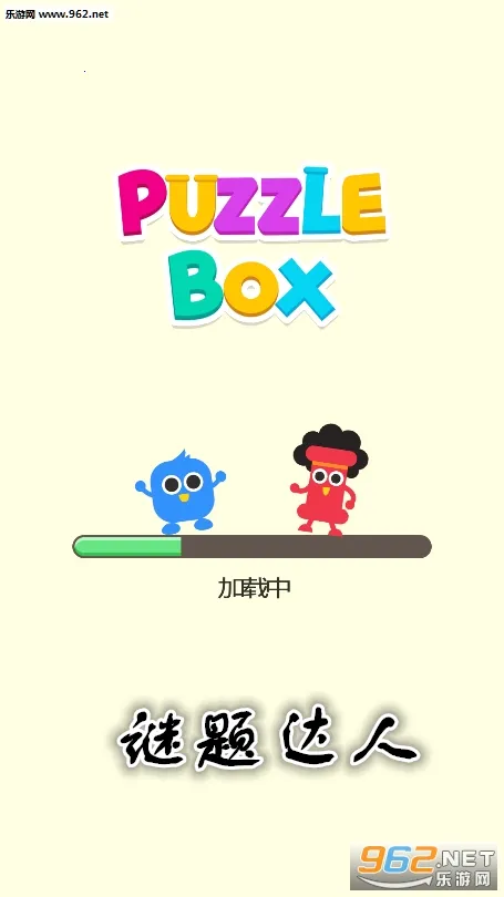 谜题达人2025下载安装