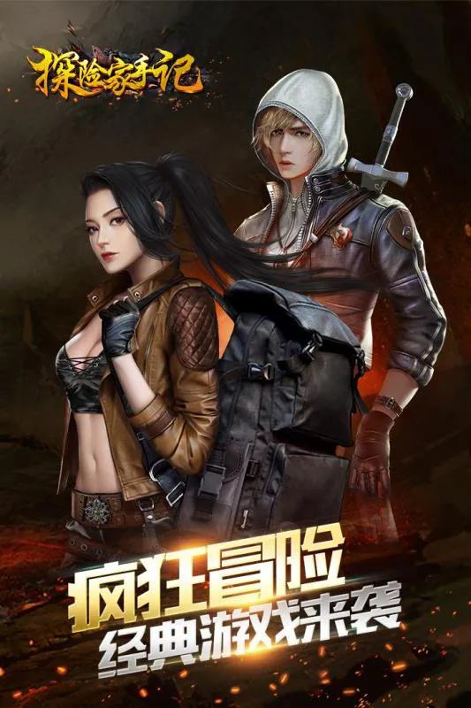 探险家手记2025下载截图