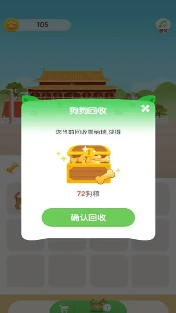 playdog(狗狗旅行游戏)截图