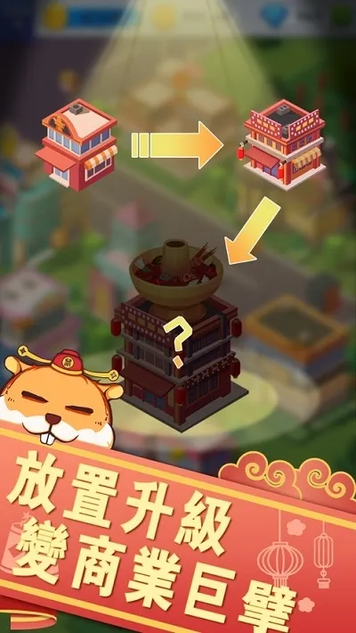 商业街大亨(模拟经营手游)截图