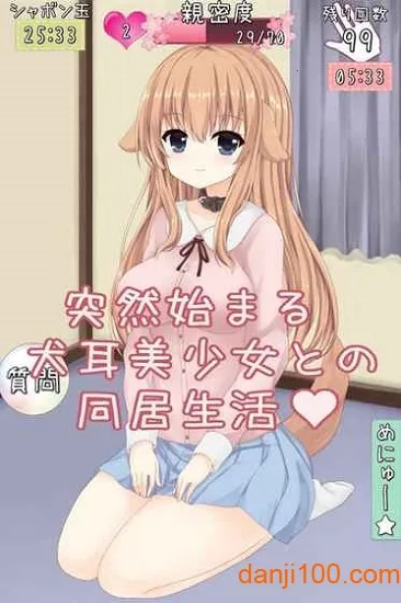 狗耳少女(犬耳少女养成)截图