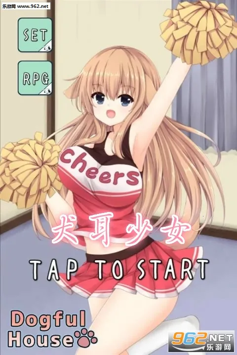 狗耳少女(犬耳少女养成)