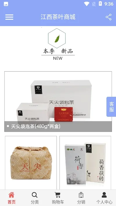 江西茶叶商城(江西茶叶平台)截图