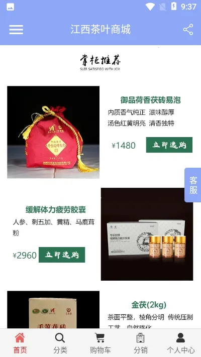 江西茶叶商城(江西茶叶平台)截图