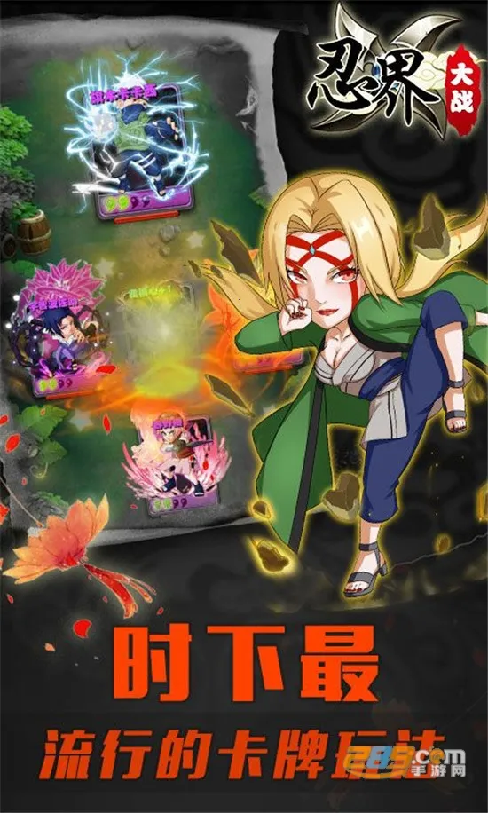 忍界大战(忍界冒险游戏)截图