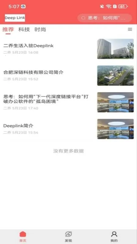 deeplink(deeplink(商业资讯平台))截图