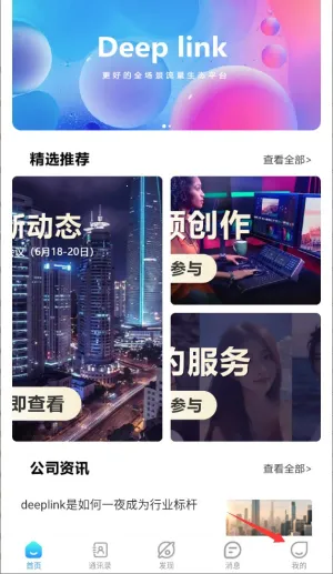 deeplink(deeplink(商业资讯平台))