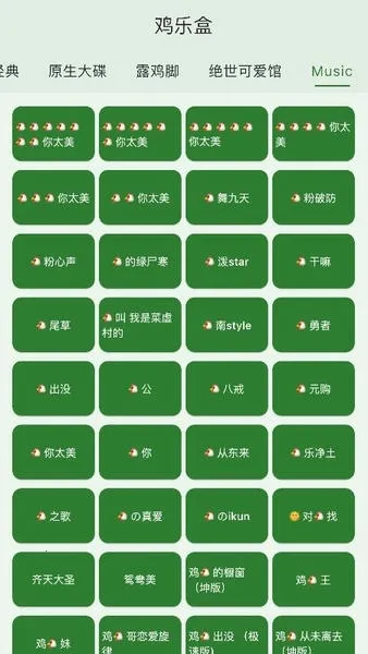 鸡乐盒(娱乐音效盒)截图