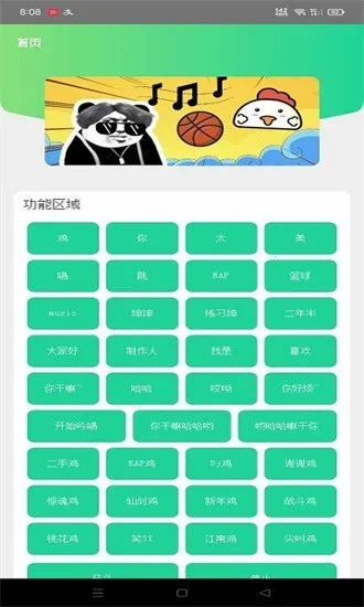鸡乐盒(娱乐音效盒)截图