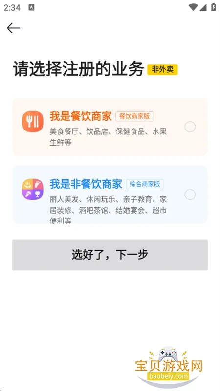 美团经营宝2025下载安装截图