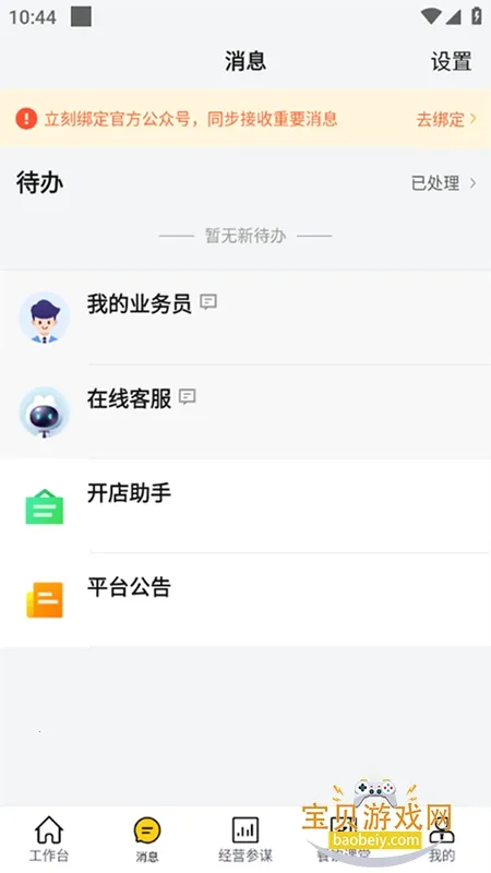 美团经营宝2025下载安装截图
