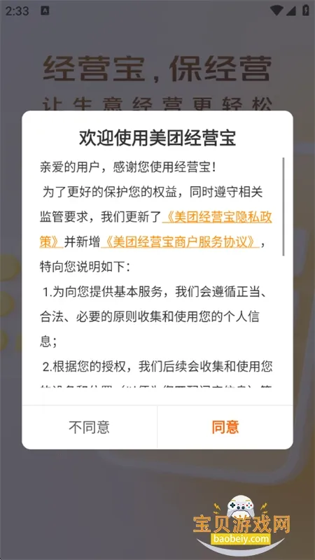 美团经营宝2025下载安装截图