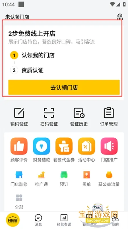 美团经营宝2025下载安装截图