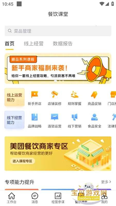 美团经营宝2025下载安装 美团经营宝2025下载安装