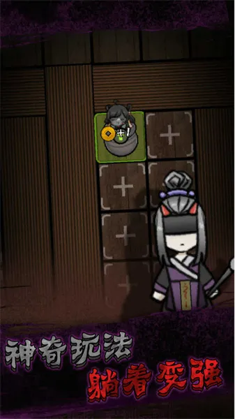 躺平发育最新手机版截图