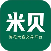 米贝(鲜花批发平台)