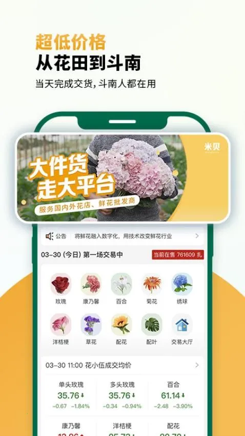 米贝(鲜花批发平台)截图