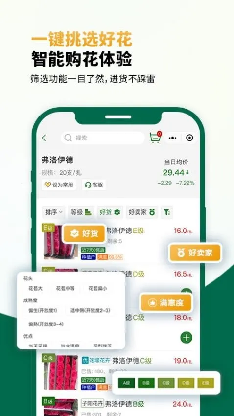 米贝(鲜花批发平台)截图