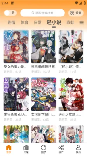 漫画园2025最新版本截图