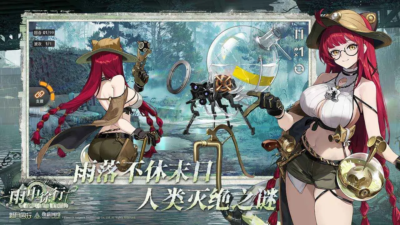 新月同行(超自然游戏)截图