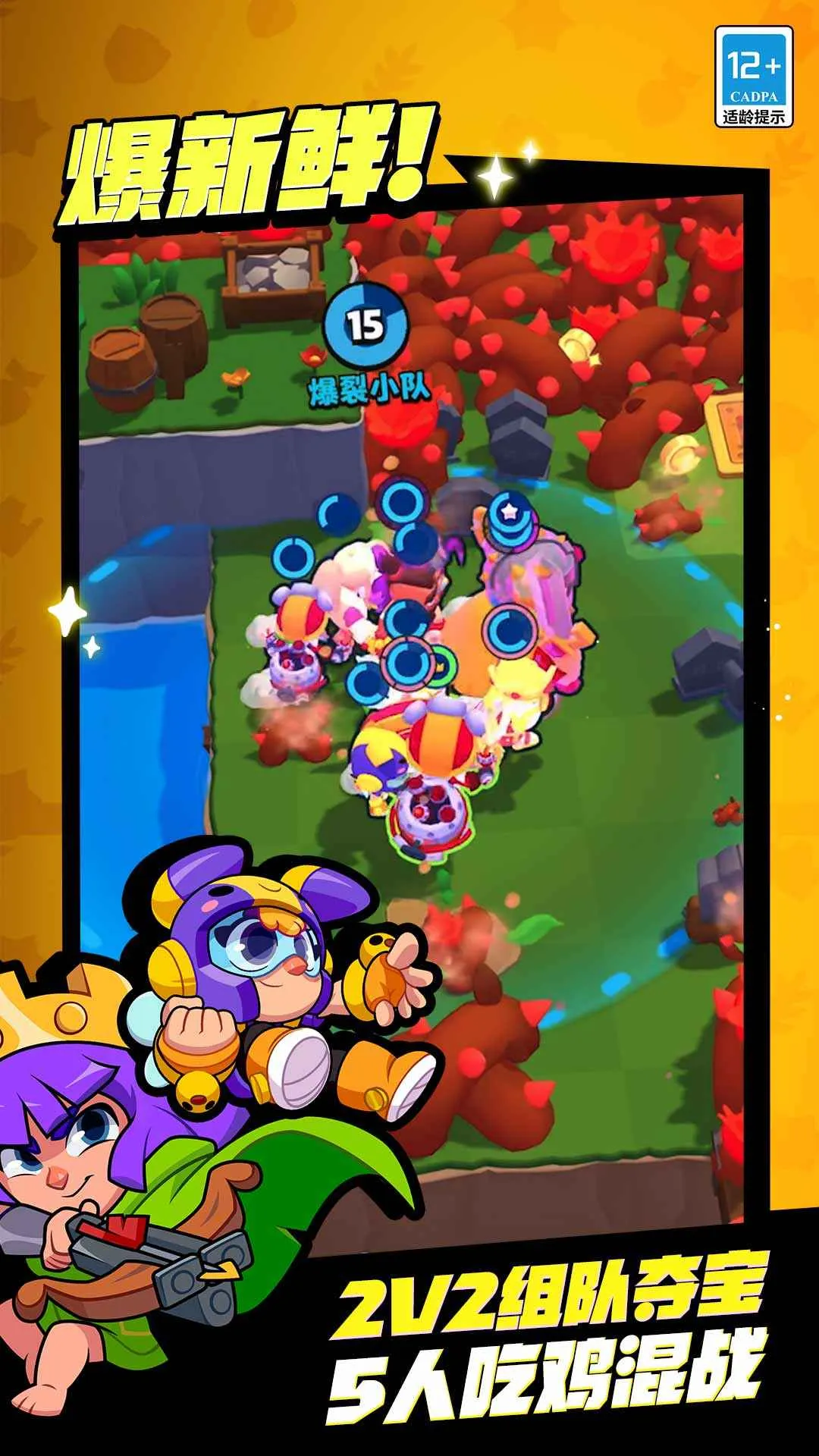 爆裂小队2025最新版本截图