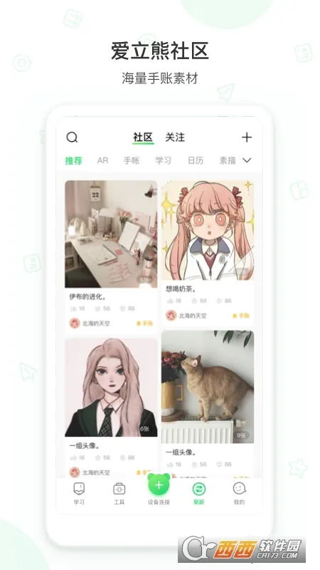 爱立熊2025官方最新版本截图