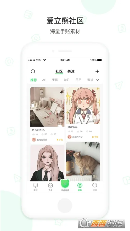 爱立熊2025官方最新版本截图