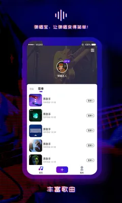 弹唱宝(弹唱宝(音乐弹唱平台))