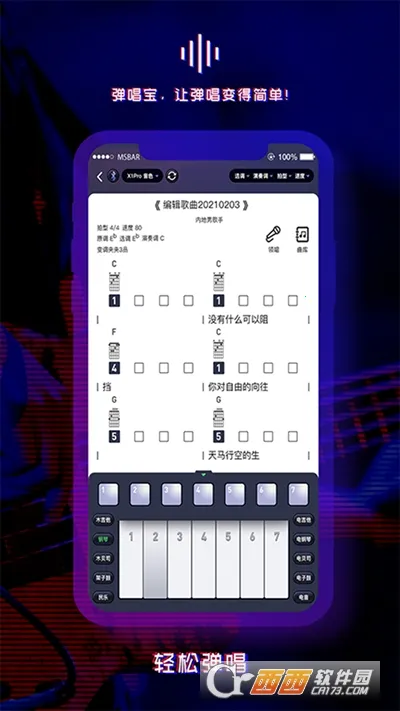 弹唱宝(音乐弹唱平台)截图