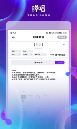 弹唱宝(音乐弹唱平台)截图