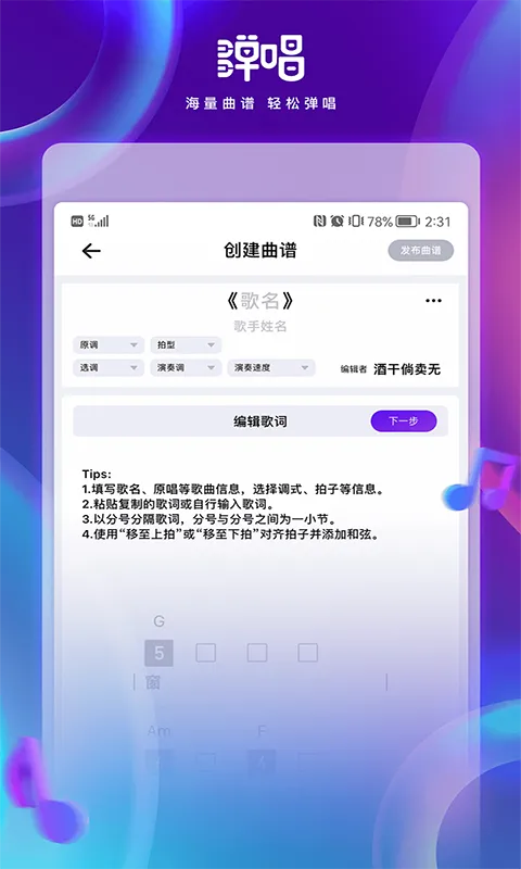 弹唱宝(音乐弹唱平台)截图