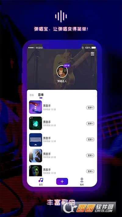 弹唱宝(弹唱宝(音乐弹唱平台))
