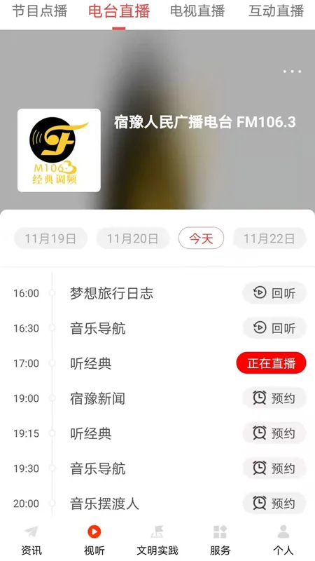 豫见精彩最新手机版截图