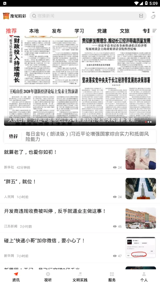 豫见精彩最新手机版截图