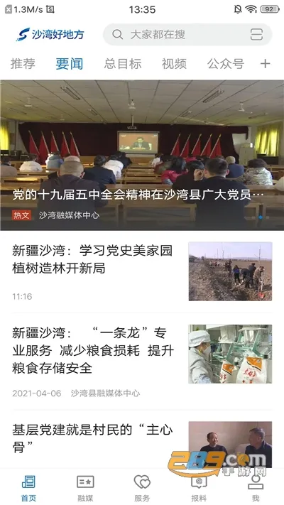 沙湾好地方(本地生活服务)截图