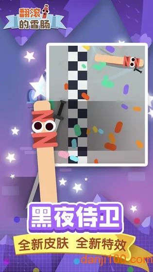 翻滚的香肠2025最新版本截图