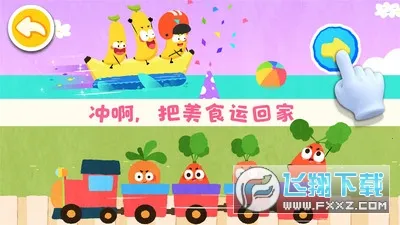 宝宝爱水果蔬菜(宝宝蔬果游戏)截图