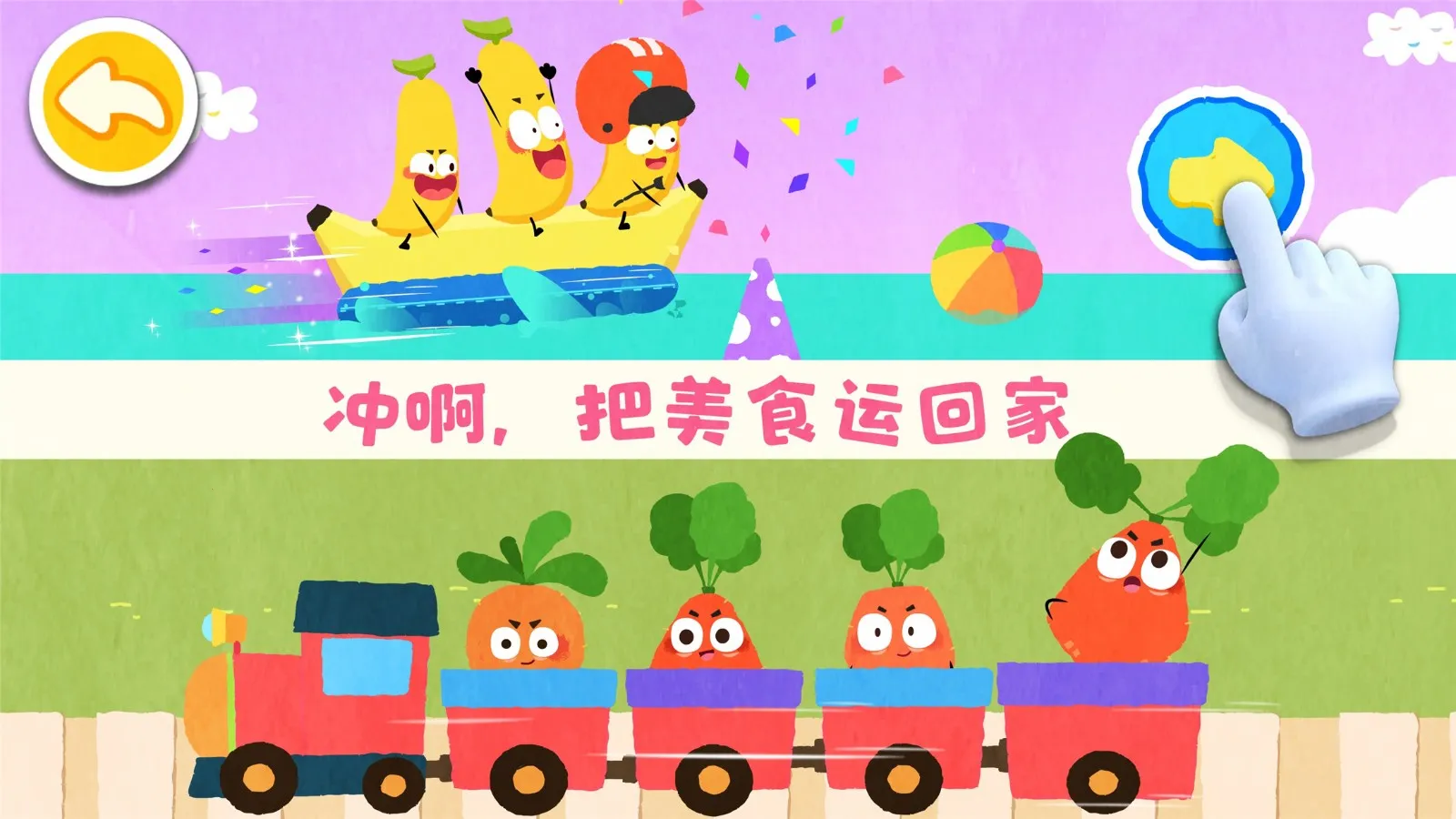 宝宝爱水果蔬菜(宝宝爱水果蔬菜(宝宝蔬果游戏))