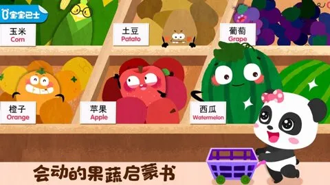宝宝爱水果蔬菜(宝宝蔬果游戏)截图