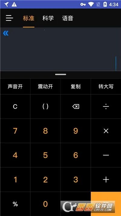 方便计算器最新手机版截图