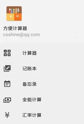 方便计算器最新手机版 方便计算器最新手机版